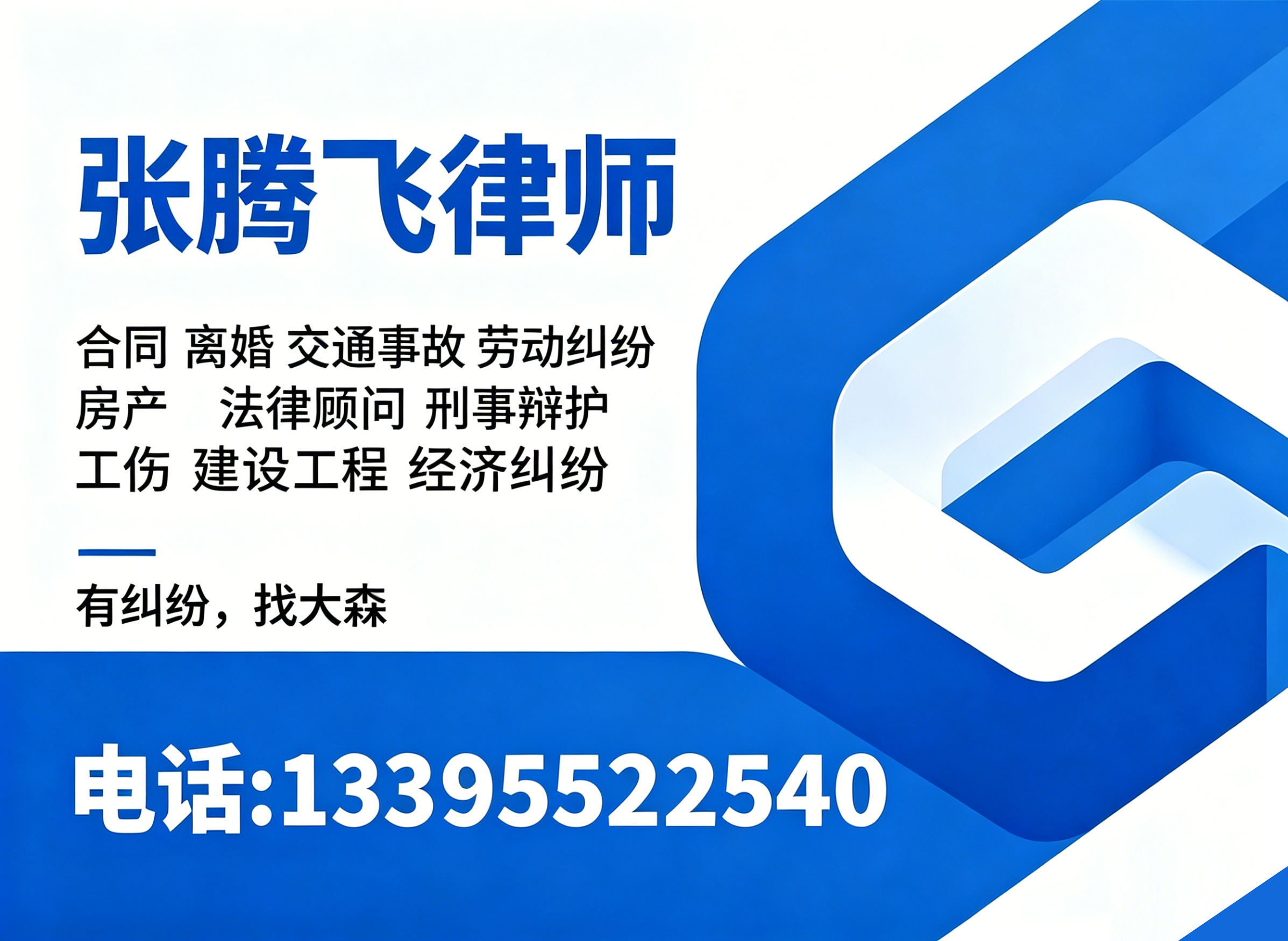 张腾飞律师亳州线上分站